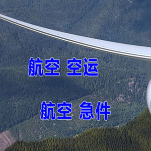 鸡西兴凯湖航空空运快递-选东方航空和上海航空