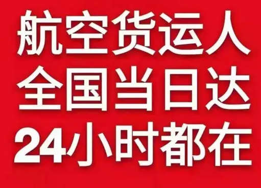 鸡西兴凯湖航空空运货物、航空货运:物流行业各岗位招聘