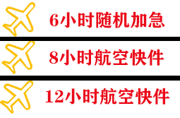 鸡西兴凯湖航空空运快递公司,专业空运当天件